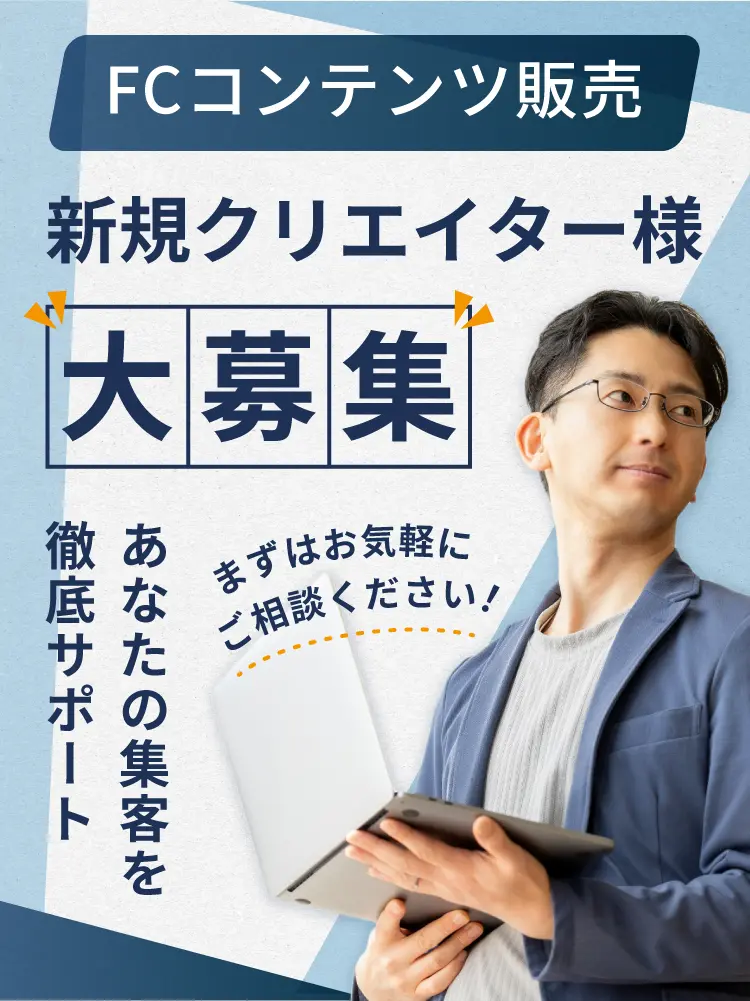 FC2コンテンツ販売新規クリエイター様大募集　まずはお気軽にご相談ください！